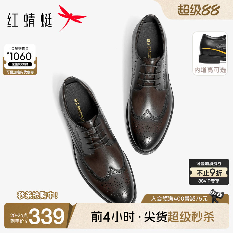 红蜻蜓黑骑士皮鞋男春秋新款真皮布洛克男士商务增高结婚新郎鞋男