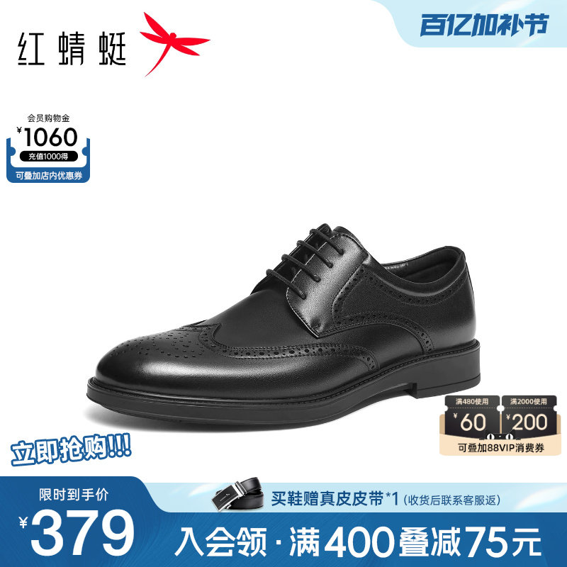 红蜻蜓正装皮鞋2026春季新款男鞋布洛克男士商务皮鞋真皮高端皮鞋