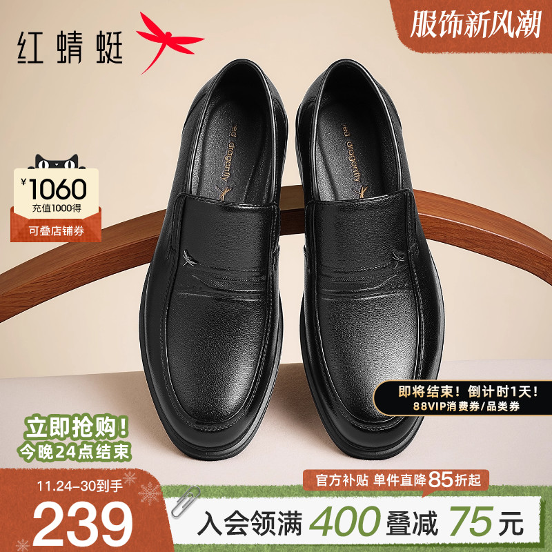 红蜻蜓商务休闲皮鞋软底爸爸鞋