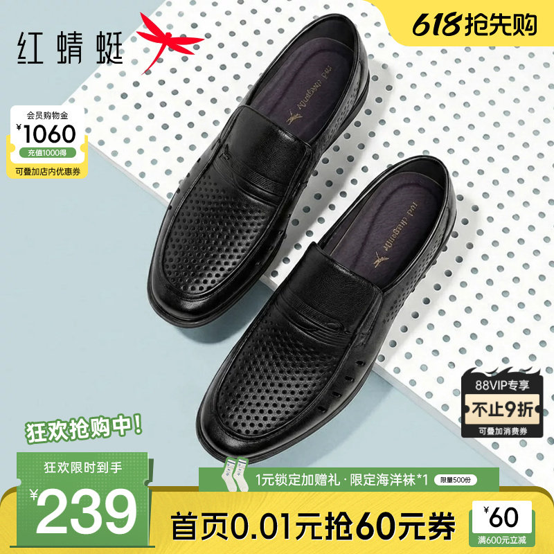 红蜻蜓男鞋夏季新款镂空休闲皮鞋男士透气凉鞋真皮商务中年爸爸鞋