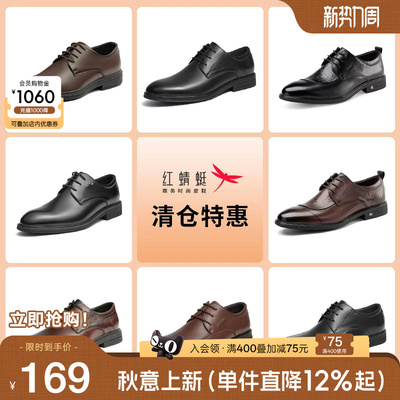品牌正装皮鞋红蜻蜓休闲通勤时尚