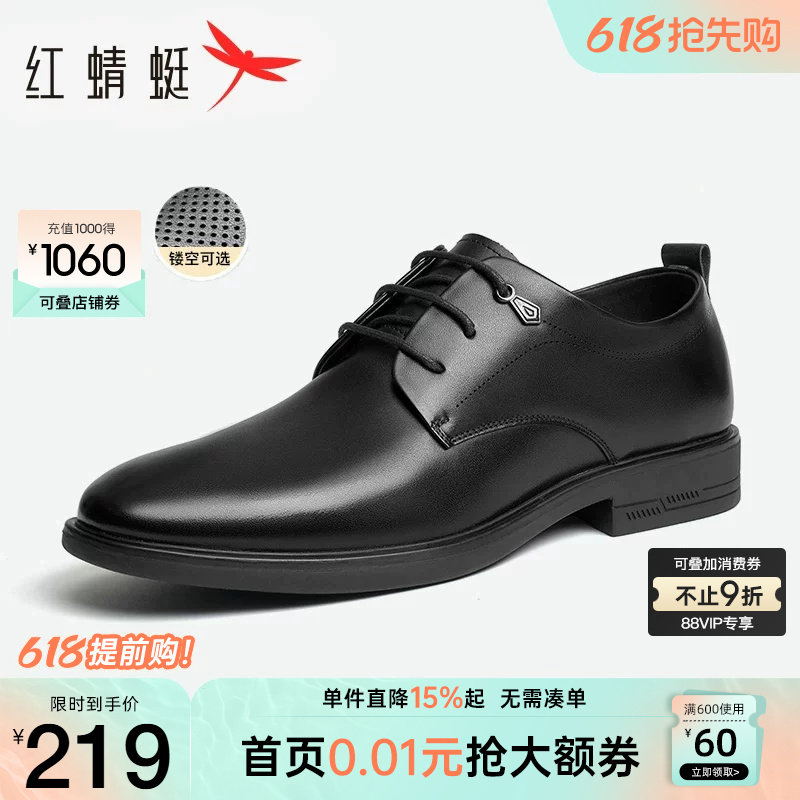 红蜻蜓男鞋夏季商务正装男士镂空真皮皮鞋舒适软底结婚新郎德比鞋