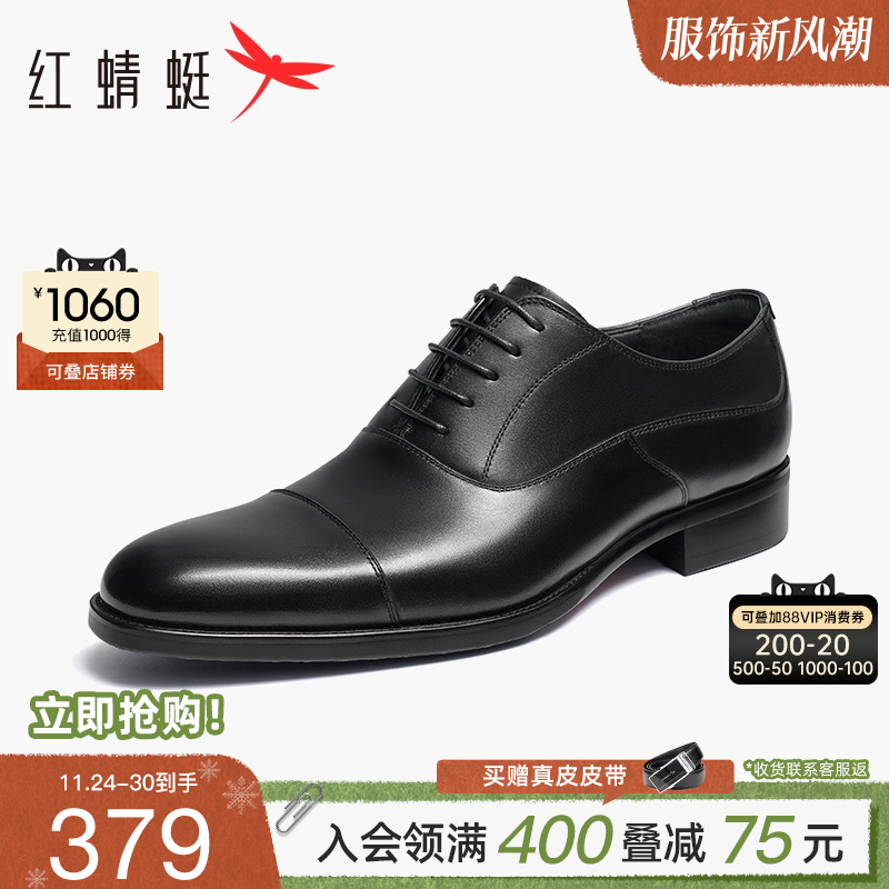 红蜻蜓男鞋春秋新款商务正装皮鞋牛津鞋男真皮透气皮鞋结婚新郎鞋