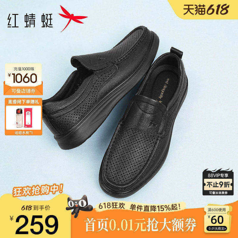 红蜻蜓男鞋新款休闲皮鞋男士软底一脚蹬真皮透气爸爸鞋父亲节礼物