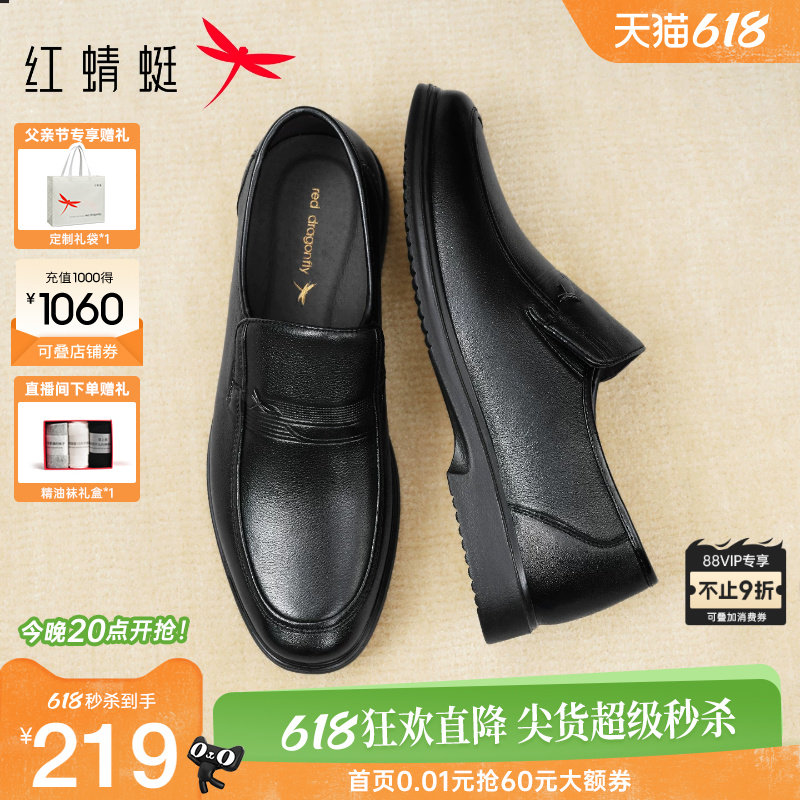 红蜻蜓男鞋新款休闲皮鞋男真皮软底鞋子透气中年爸爸鞋父亲节礼物