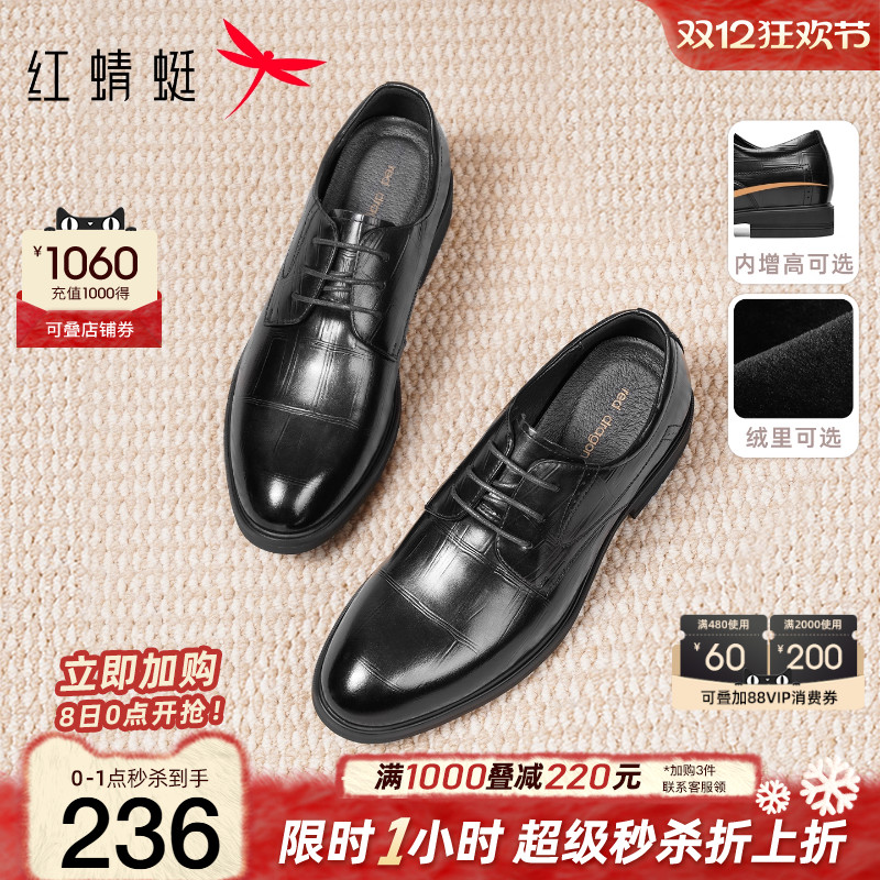 红蜻蜓正装皮鞋男压纹真皮婚鞋