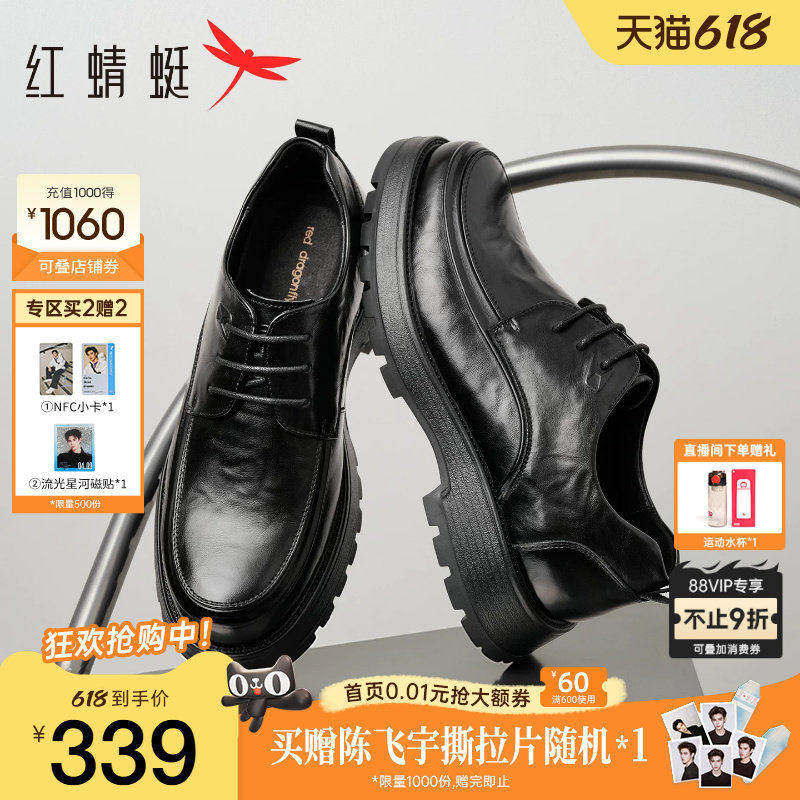 红蜻蜓男鞋春季新款商务皮鞋褶皱厚底青年真皮皮鞋男士增高休闲鞋