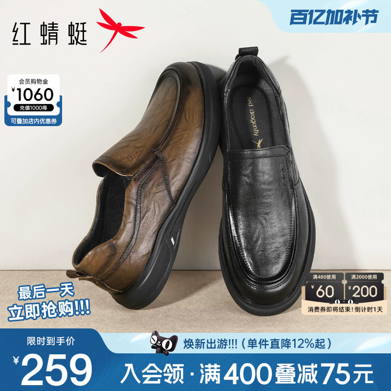 红蜻蜓男鞋2026春季新款男士真皮商务休闲皮鞋一脚蹬舒适爸爸鞋子