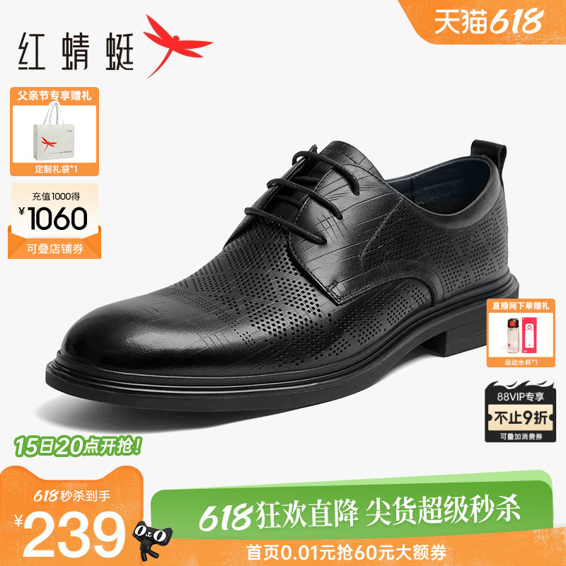 红蜻蜓男鞋夏季新款镂空正装皮鞋男士系带真皮打孔透气商务凉鞋男