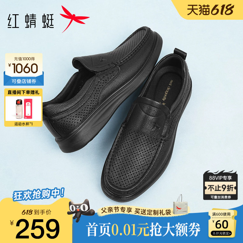 红蜻蜓男鞋新款休闲皮鞋男士软底一脚蹬真皮透气爸爸鞋父亲节礼物