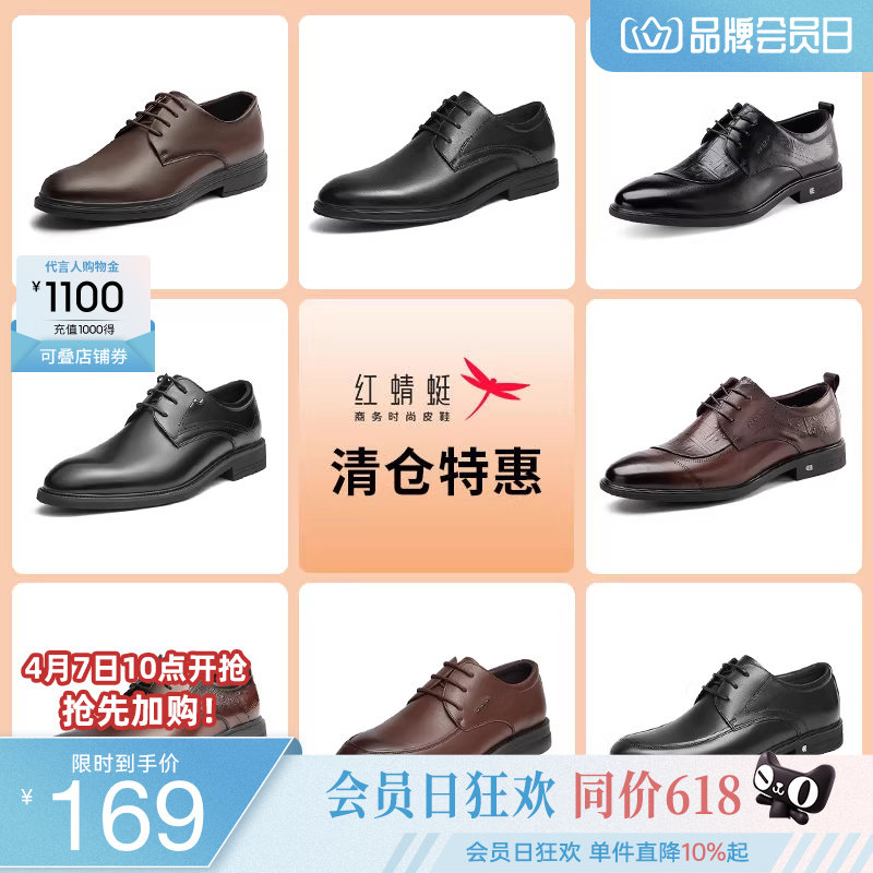 【品牌特惠】红蜻蜓男鞋商务正装皮鞋时尚经典百搭款男鞋休闲通勤