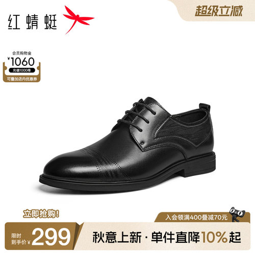 红蜻蜓正装皮鞋商务系带