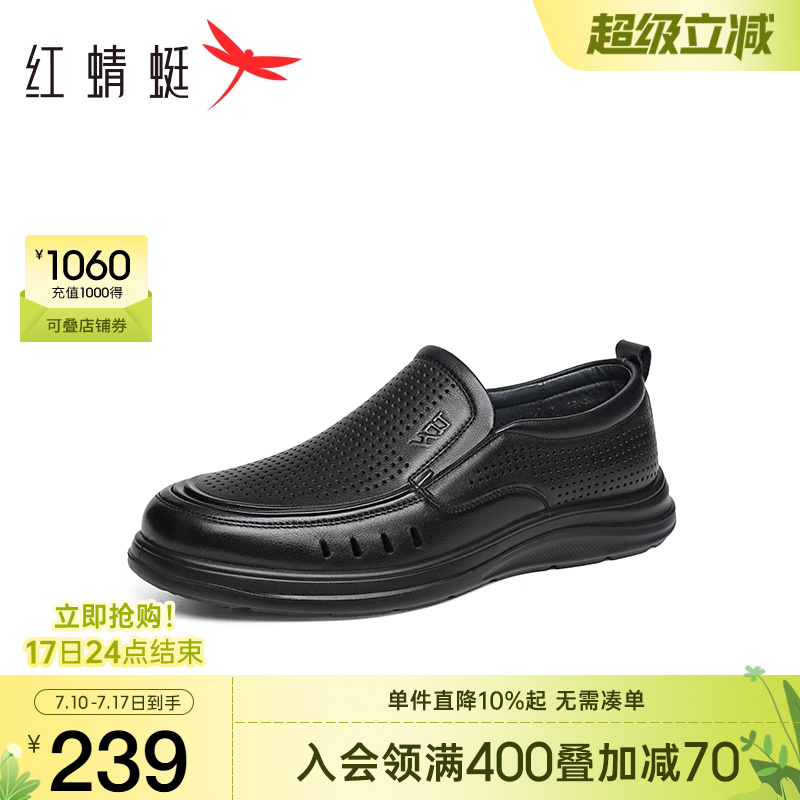 红蜻蜓镂空休闲皮鞋2025夏季新款真皮一脚蹬男士打孔透气皮鞋凉鞋