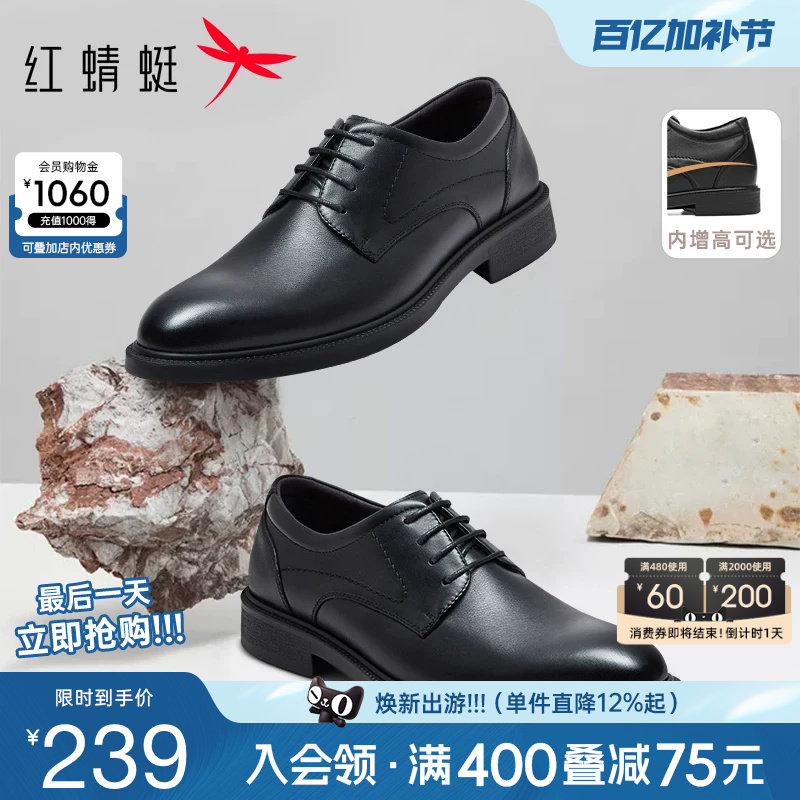 红蜻蜓男鞋韩版真皮商务正装男士皮鞋休闲英伦婚鞋透气软底德比鞋