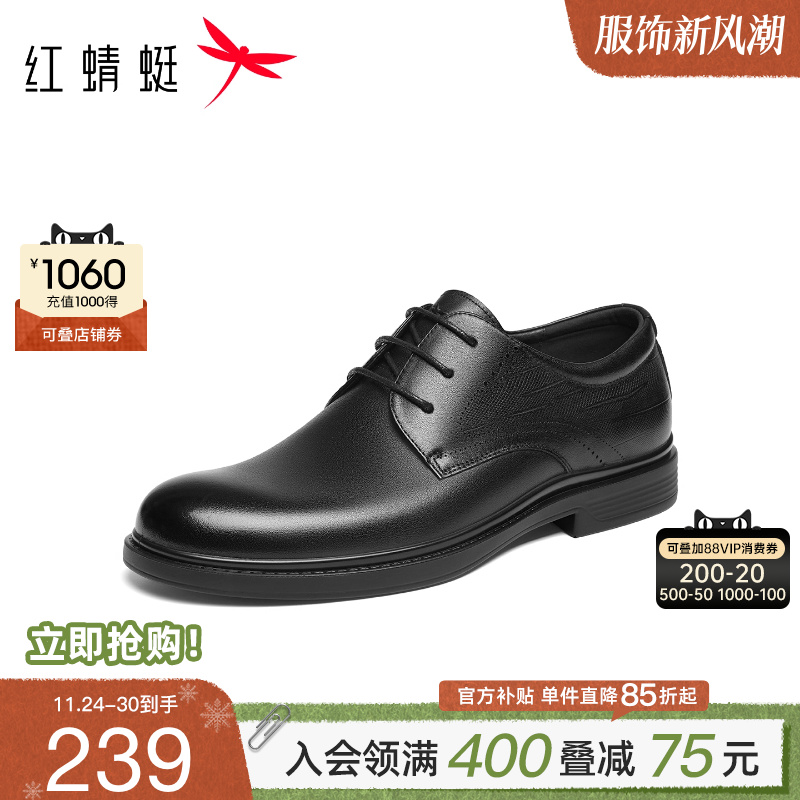 红蜻蜓正装皮鞋2026春季新款男鞋真皮系带商务通勤男士皮鞋爸爸鞋