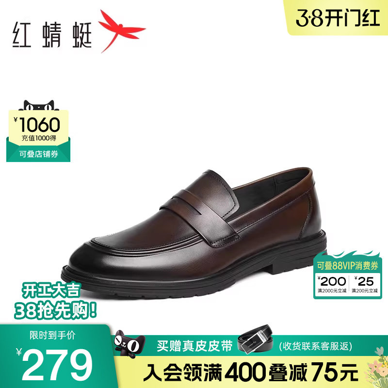 红蜻蜓正装乐福鞋男2025秋季新款男鞋商务皮鞋男士真皮一脚蹬软底