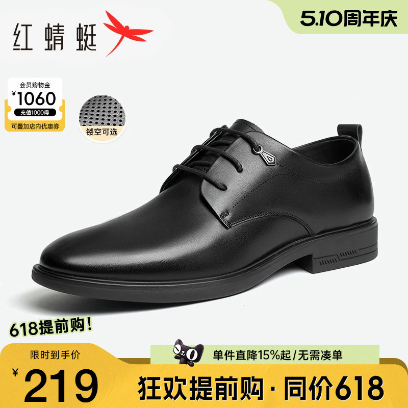 红蜻蜓男鞋夏季商务正装男士镂空真皮皮鞋舒适软底结婚新郎德比鞋