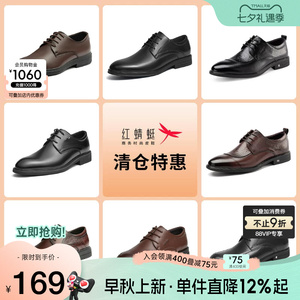品牌正装皮鞋红蜻蜓休闲通勤时尚