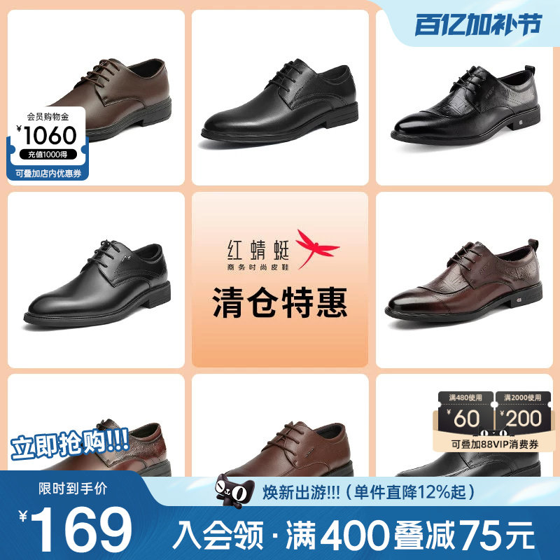【品牌特惠】红蜻蜓男鞋商务正装皮鞋时尚经典百搭款男鞋休闲通勤