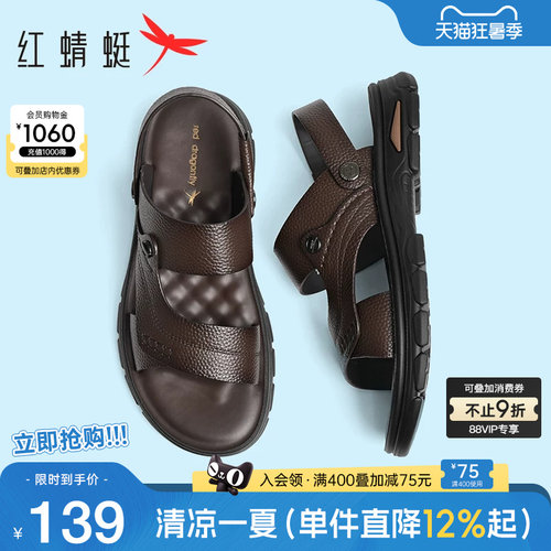 红蜻蜓真皮爸爸凉鞋男士休闲软底