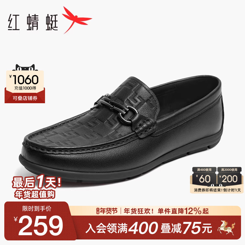 红蜻蜓男鞋春秋新款软底豆豆鞋男士套脚乐福鞋真皮休闲一脚蹬皮鞋,流行男鞋,乐福鞋（豆豆鞋）,淘宝优惠券,粉丝福利购,淘宝优惠卷