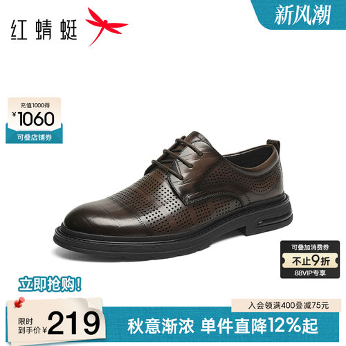 红蜻蜓正装皮鞋打孔透气