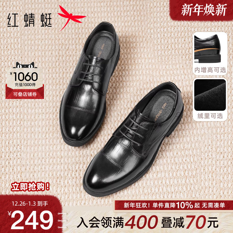红蜻蜓男鞋商务正装皮鞋男真皮增高德比鞋子年轻人结婚新郎鞋男士