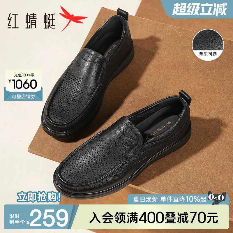 红蜻蜓男鞋夏季新款镂空休闲皮鞋男士透气真皮休闲皮鞋爸爸一脚蹬