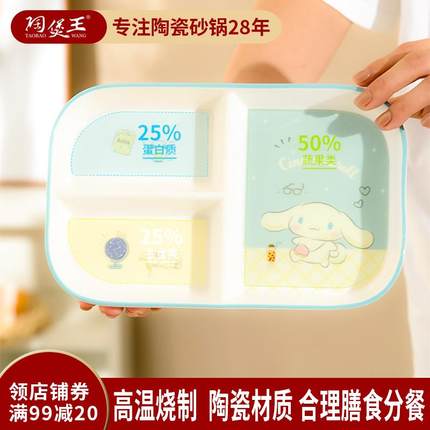 三丽鸥分格餐盘大人减肥专用高颜值陶瓷可爱儿童定量早餐碟子家用