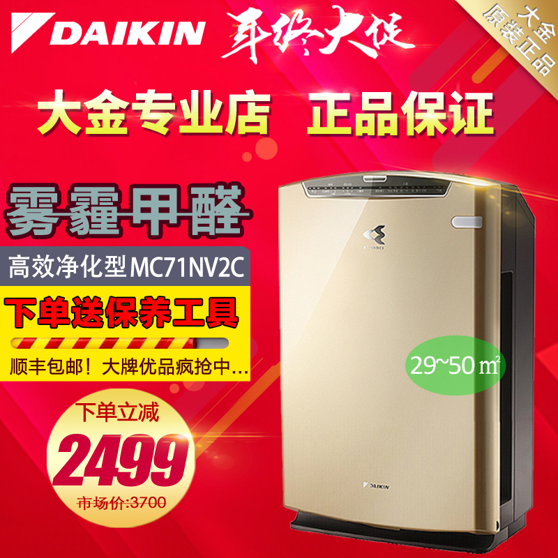 ÕýÆ·´ó½ð¿ÕÆø¾»»¯Æ÷MC71NV2C¼ÒÓøßЧÐͳý³¾Îíö²PM25Òìζ¼×ȩɱ¾ú