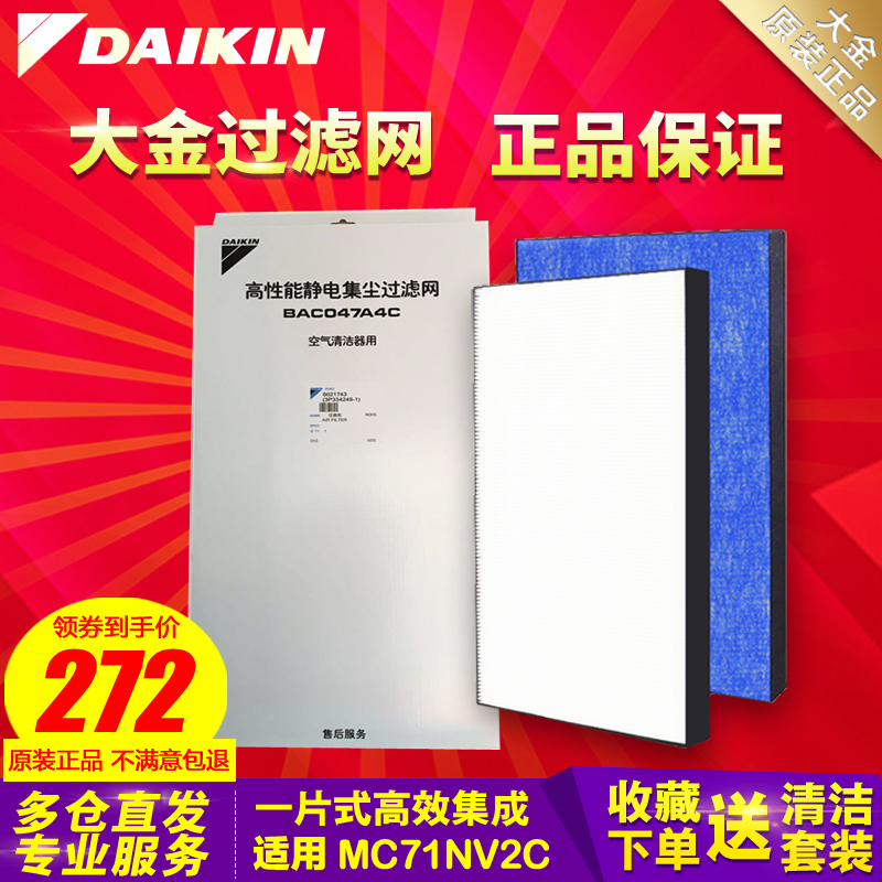 [大金在线净化,加湿抽湿机配件]大金空气净化器过滤网滤芯集尘BAC0月销量32件仅售277元