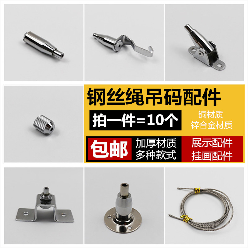 钢丝绳吊码短底码挂画吊码配件