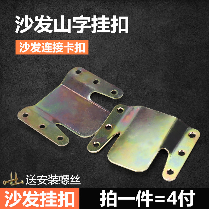 挂扣卡扣沙发连接件子母固定扣