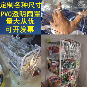 定做PVC透明防尘罩子防雨防晒加厚外罩防水外罩设备机器仪器罩子