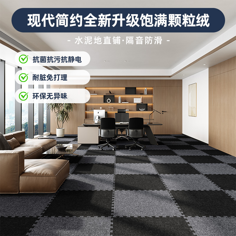 办公室现代简约防滑隔音好清理