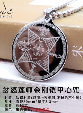 岔怒莲师心咒钛钢护身吊坠不掉色