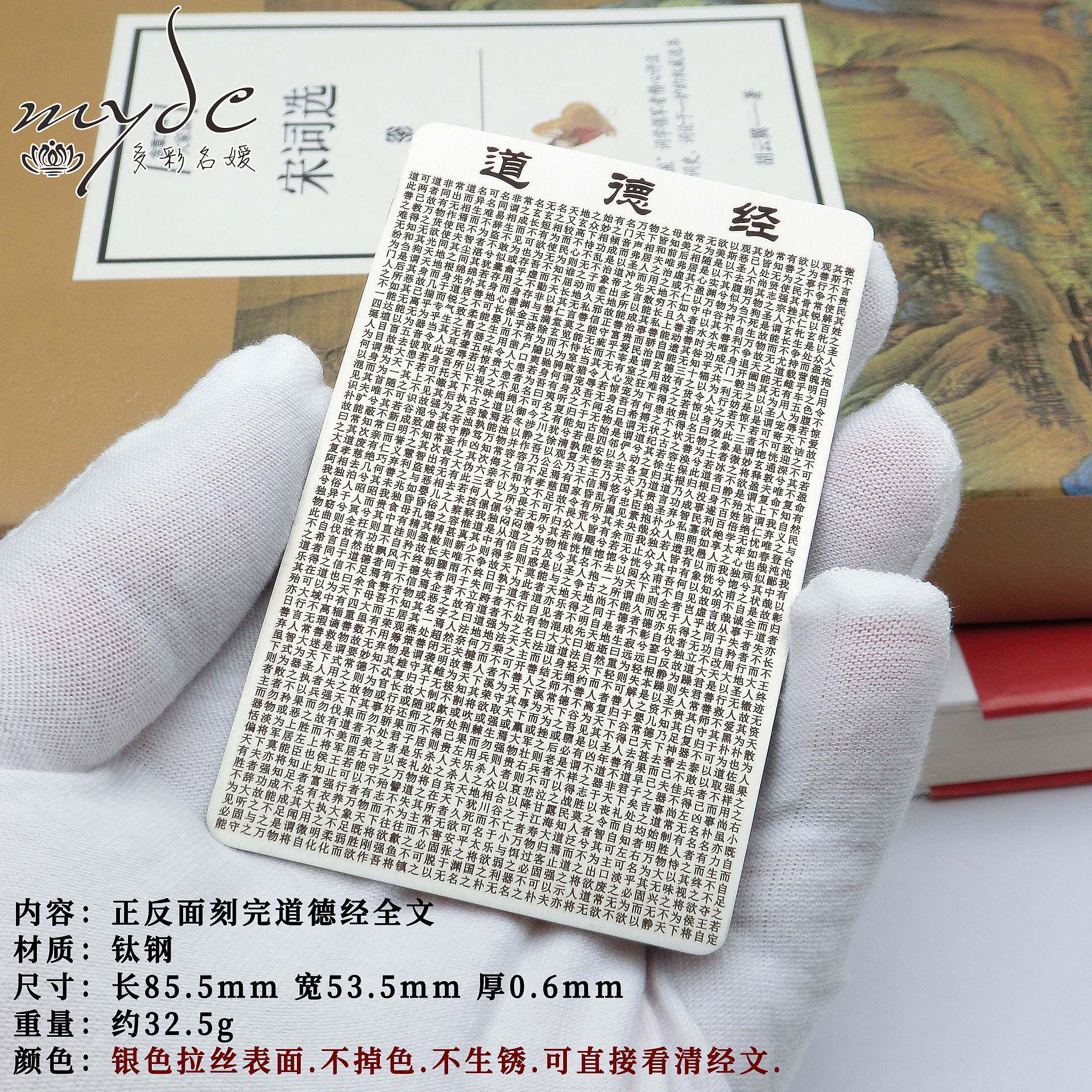 全文钛钢吊坠道德经背诵卡阅读国学项坠不锈钢挂件客厅摆件不掉色