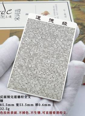 钛钢不掉色道德经吊坠