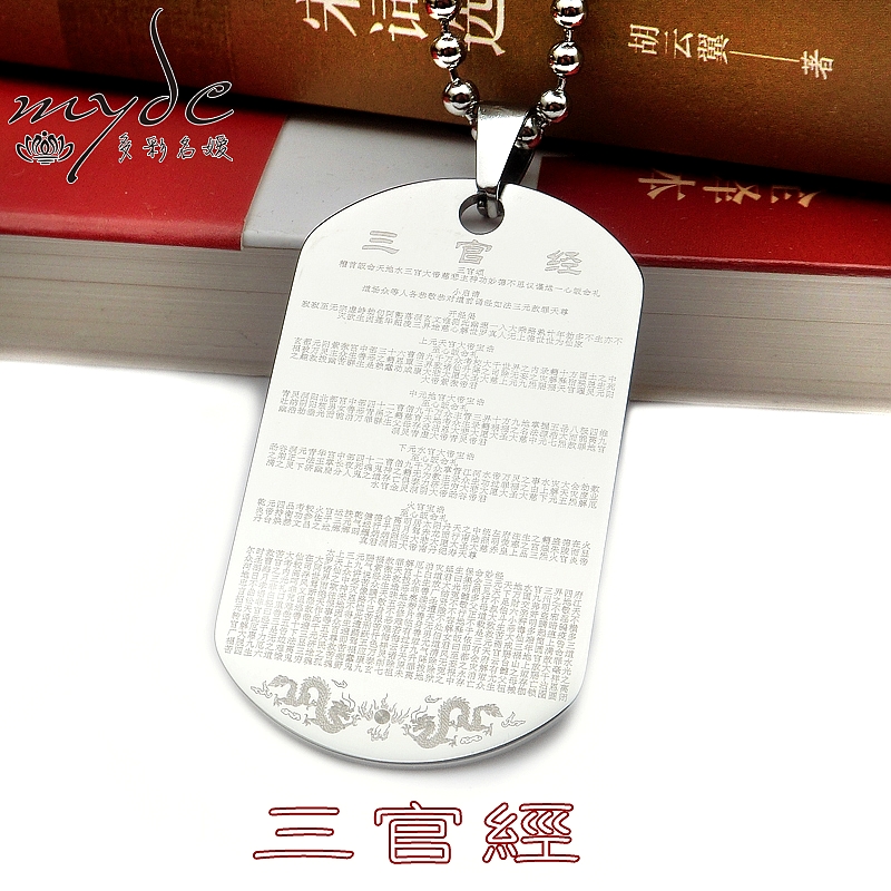 钛钢三官经吊坠道家挂件不生锈