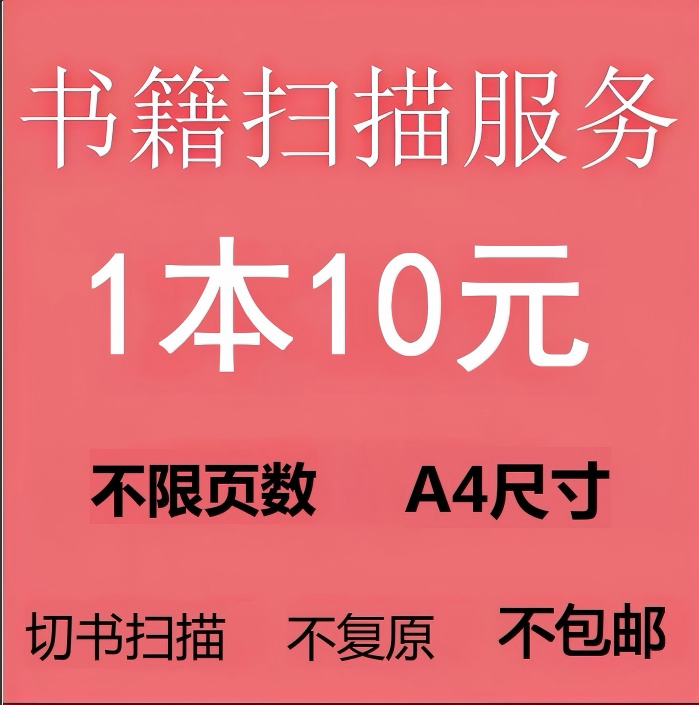图书代扫描  书籍扫描   寄画册/杂志/书籍装帧