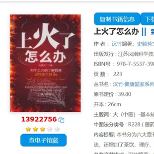 显示读秀超星大医ss油猴插件
