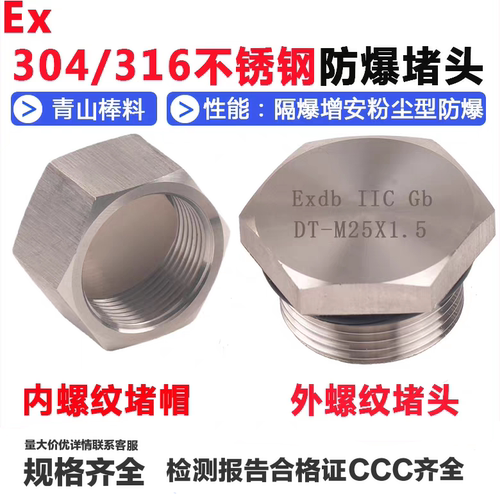 不锈钢密封堵头嘉然防爆