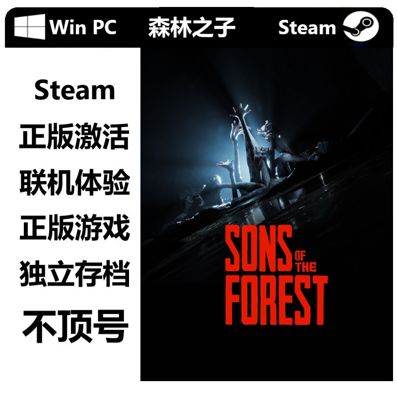 steam平台森林之子游戏正版游戏