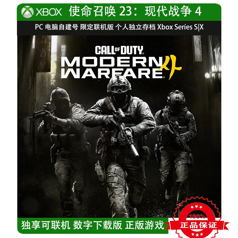 Xbox Series X|S|PC 使命召唤23:现代战争4 游戏机电脑微软商店正
