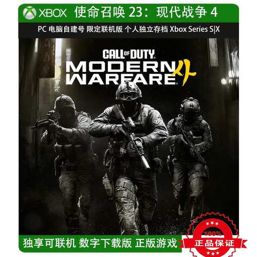 Xbox Series X|S|PC 使命召唤23:现代战争4 游戏机电脑微软商店正
