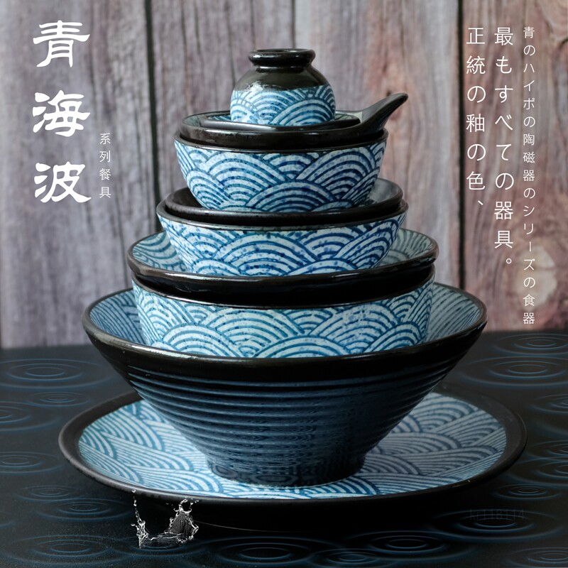 青海波陶瓷碗日式餐具家用盘子日本进口大碗面碗汤碗吃饭碗海纹盘