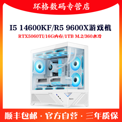 I514600KF/R59600X-RTX5060TI