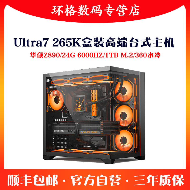 Ultra7265K盒装48G组装游戏电脑