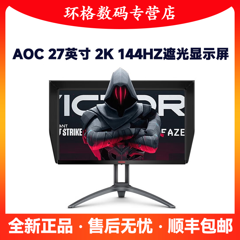 AOC显示器2K27寸170HZAG273QXP