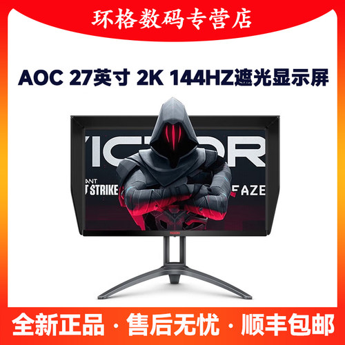 AOC显示器2K27寸170HZAG273QXP